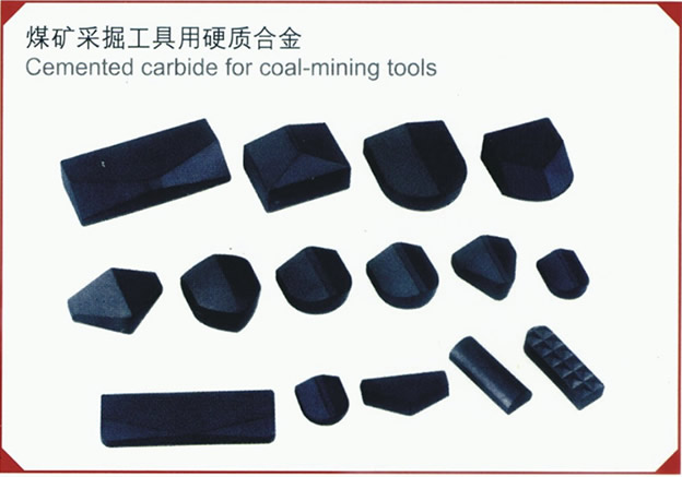 煤矿采掘工具用硬质合金